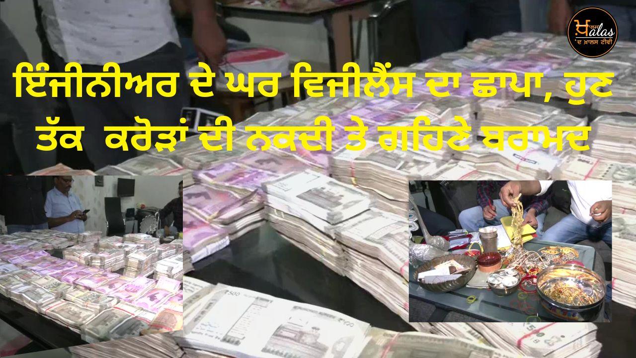 Cash Recovered in Patna Bihar