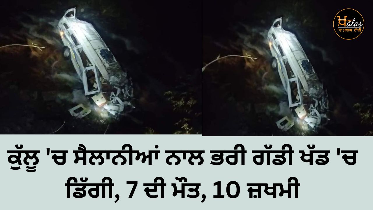 Himachal Kullu accident