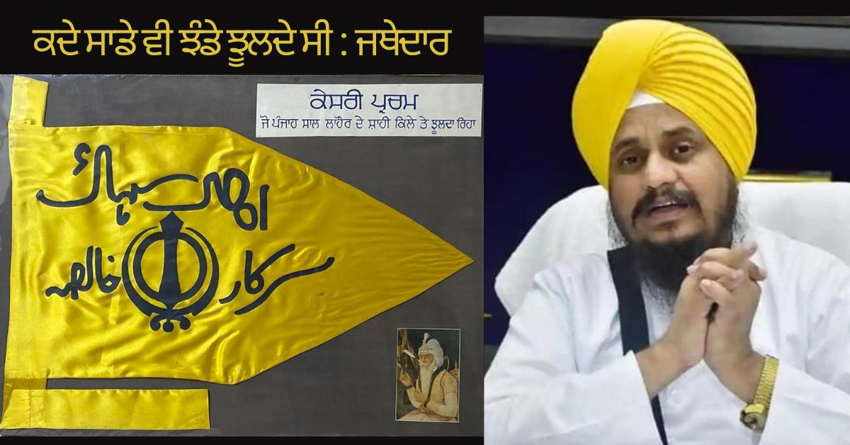 Jathedar Sri Akal Takhat Sahib Shares the photos of Sikh Flags
