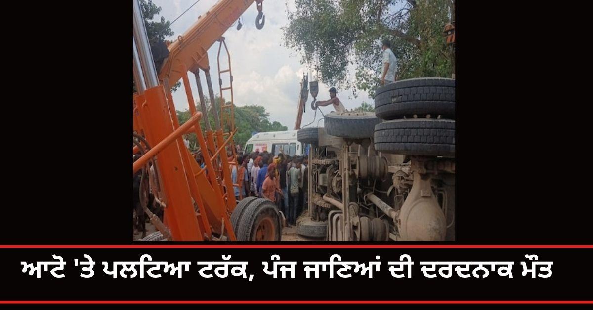 Motihari Road Accident:
