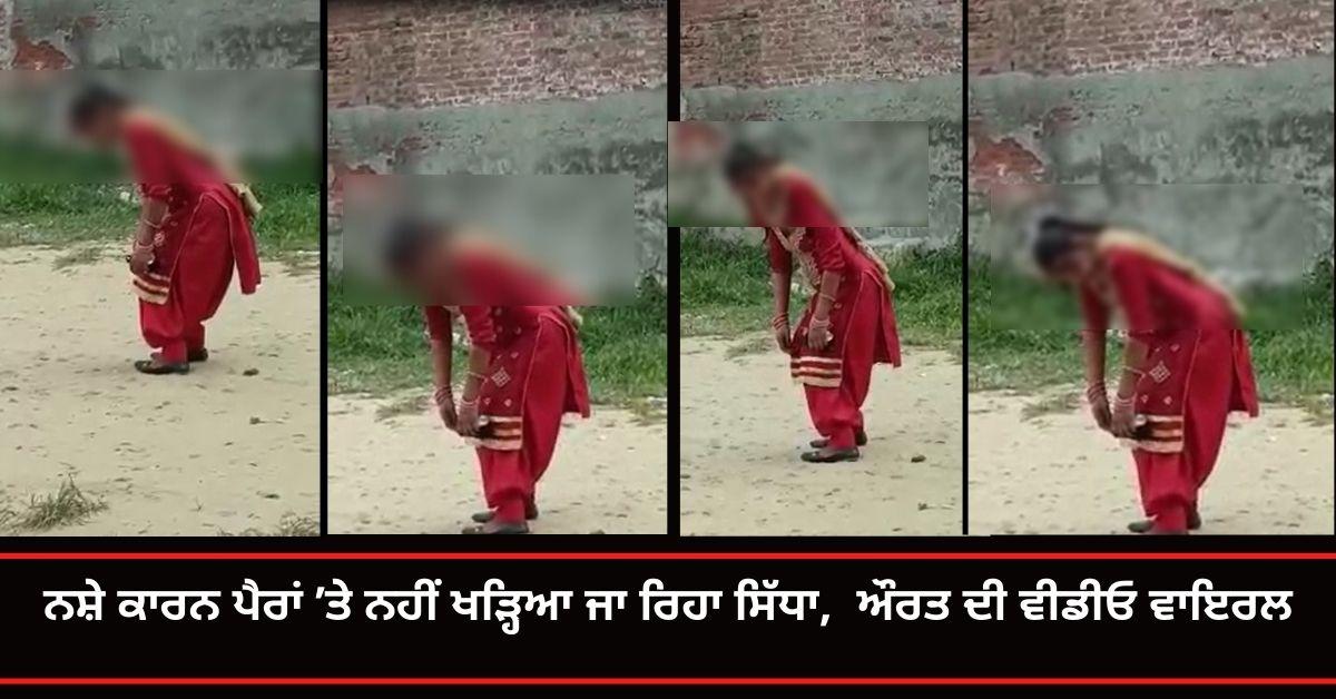 drug addict woman video viral In Maqbulpura area of Amritsar
