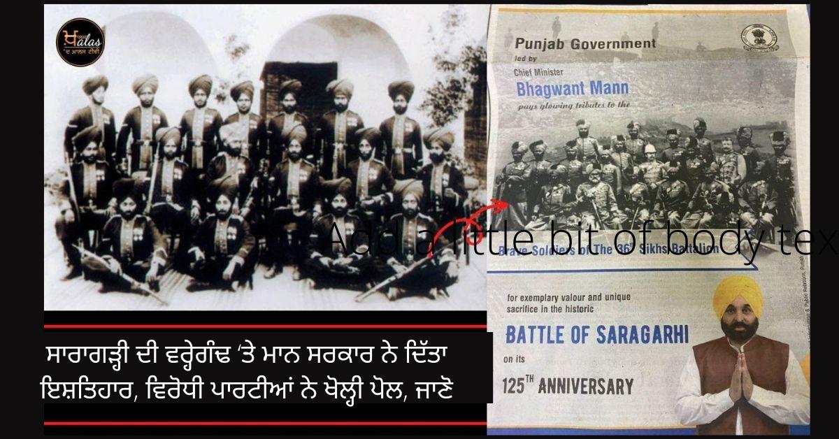 125 years of Battle of Saragarhi