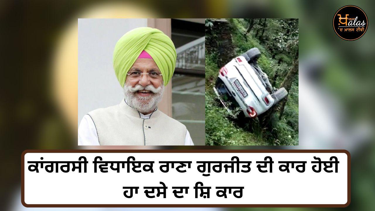 Congress MLA Rana Gurjeet Car Accident in Chail