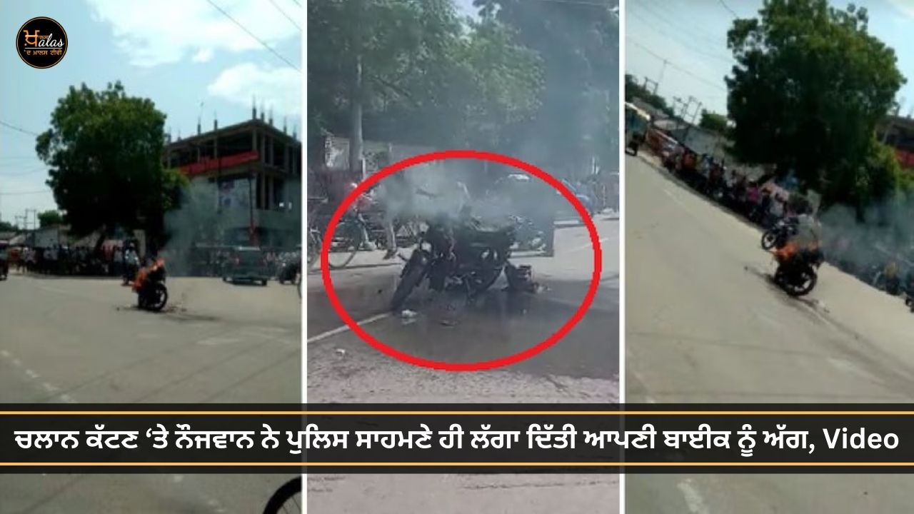 traffic police’s challan, bike fire, Uttar Pradesh, Lakhimpur Kheri