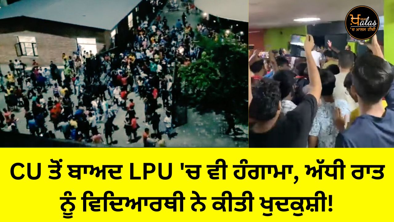 Protest at Lovely Professional University in Punjab's Jalandhar after a student's suicide
