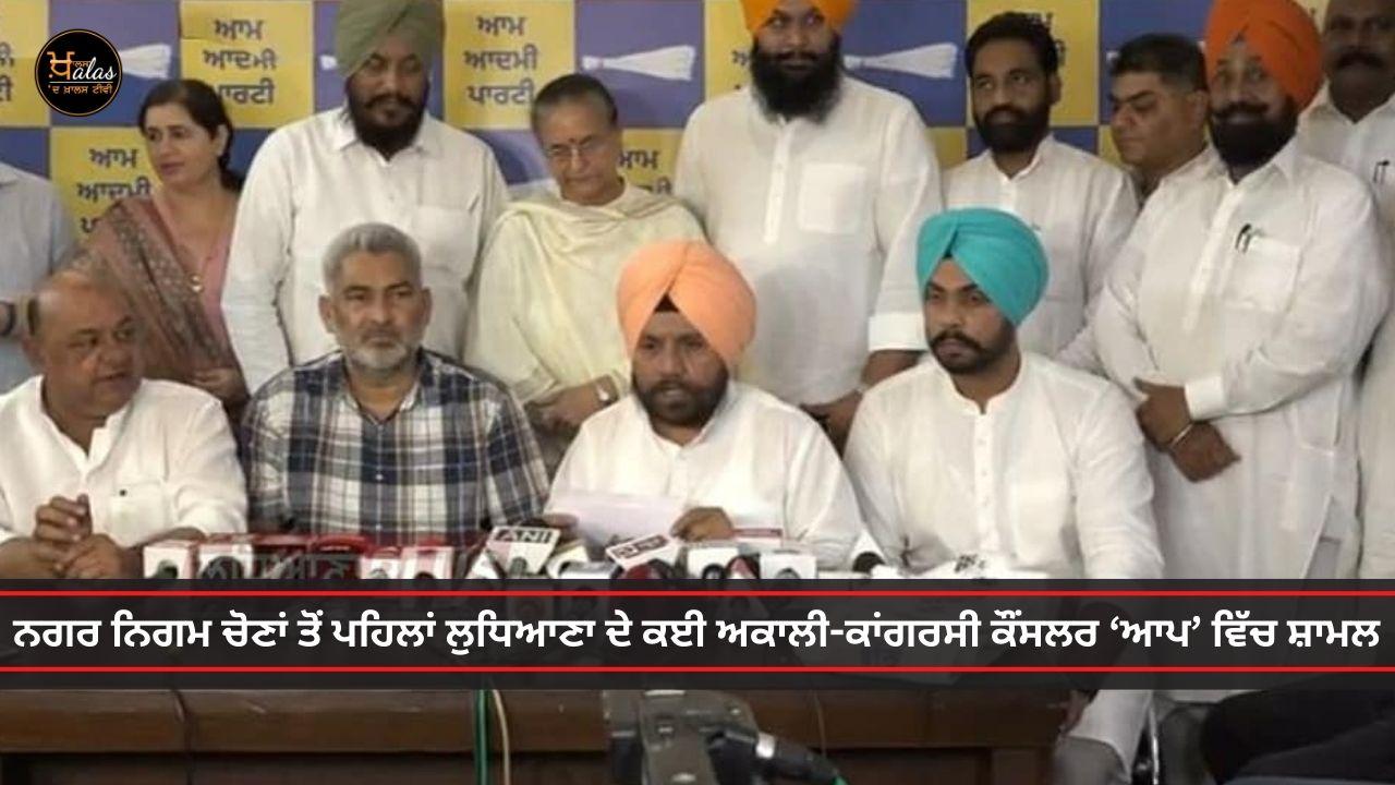 Congress councillors from Ludhiana join AAP ahead of civic polls
