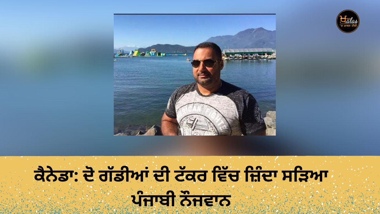 Canada: Punjabi youth burnt alive in collision between two vehicles