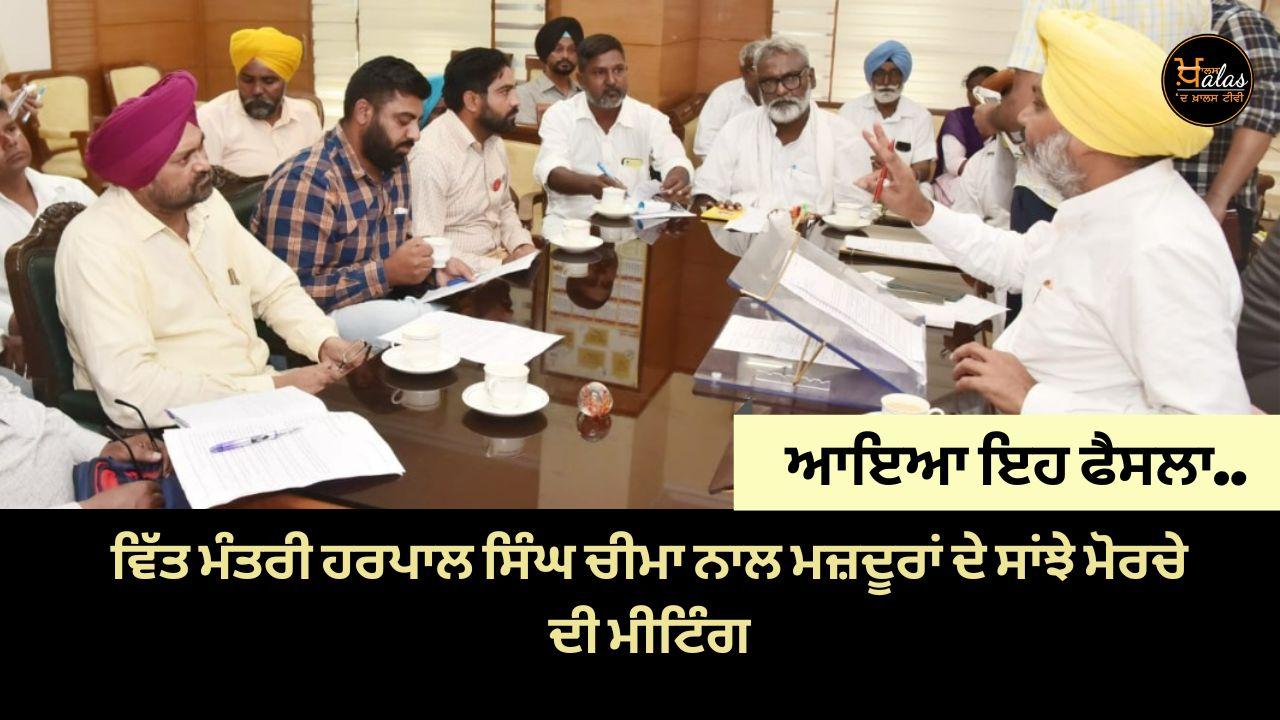 meeting joint front of workers with Finance Minister Harpal Singh Cheema