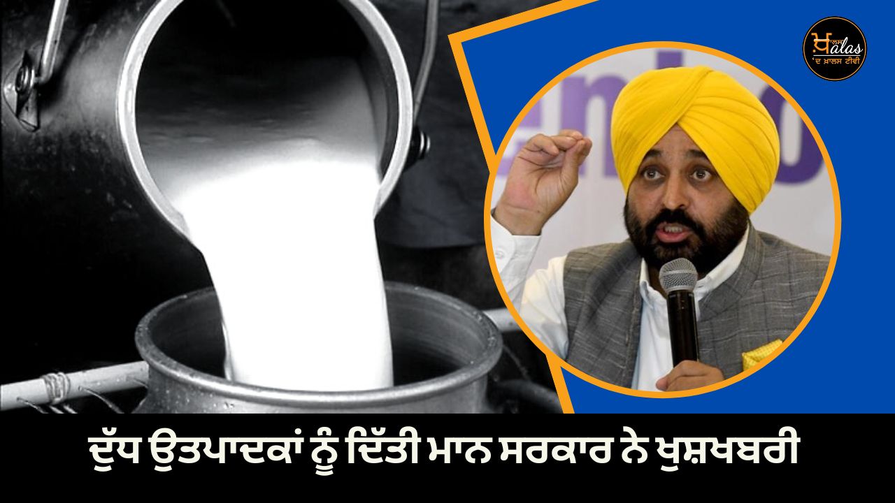 punjab government on dairy farmers