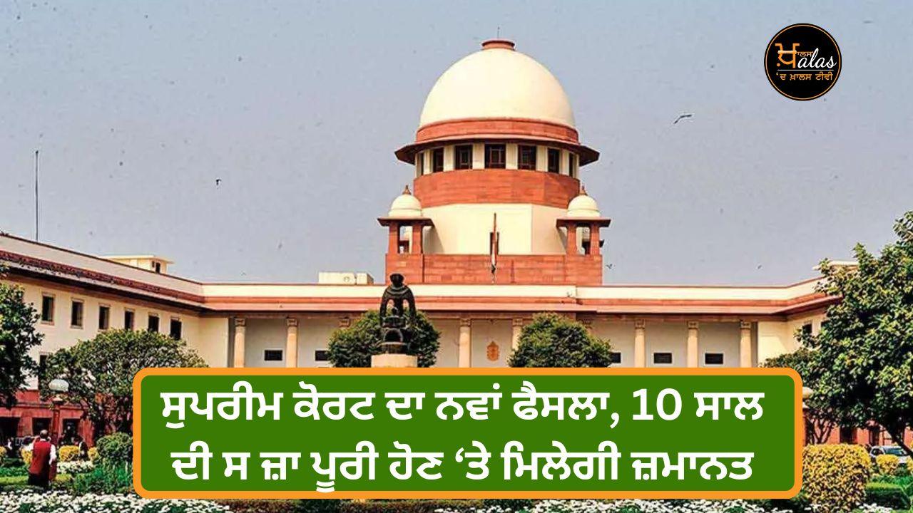 Prisoners should be granted bail after 10 years: Supreme Court