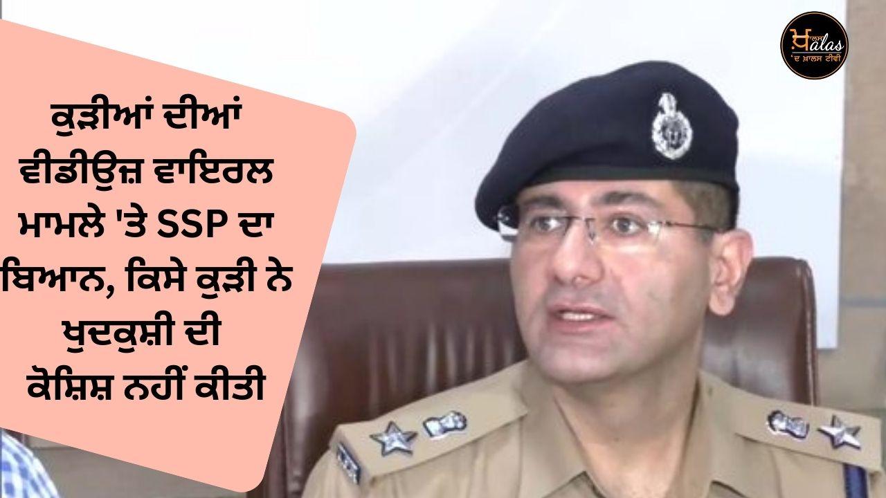 SSP's statement on the girls' videos viral case, no girl tried to commit suicide