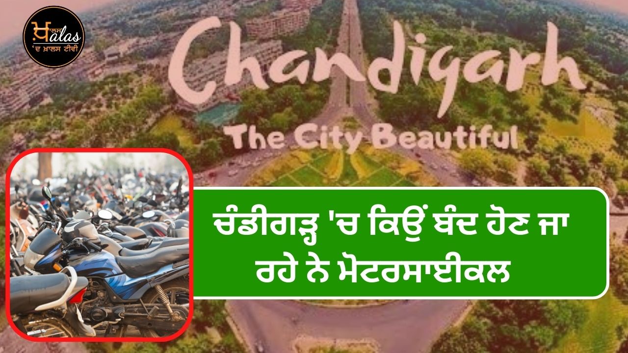 Why are motorcycles going to be closed in Chandigarh?