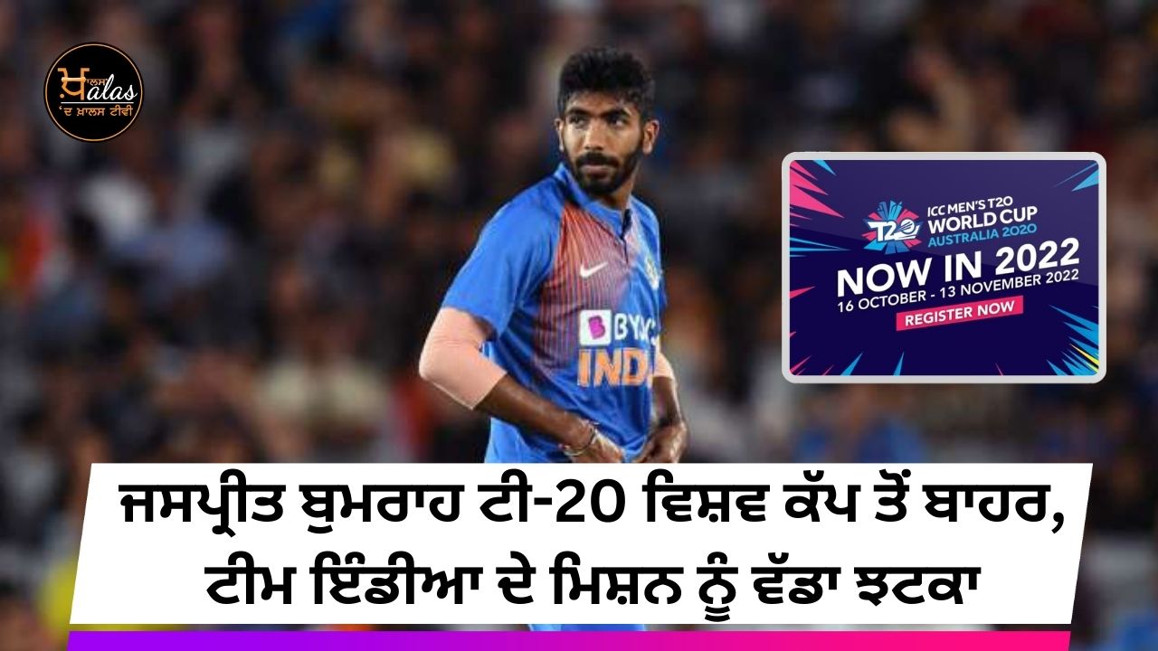 Jasprit Bumrah, T20 World Cup, Cricket News