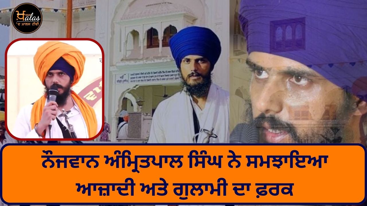 Young Amritpal Singh explained the difference between freedom and slavery