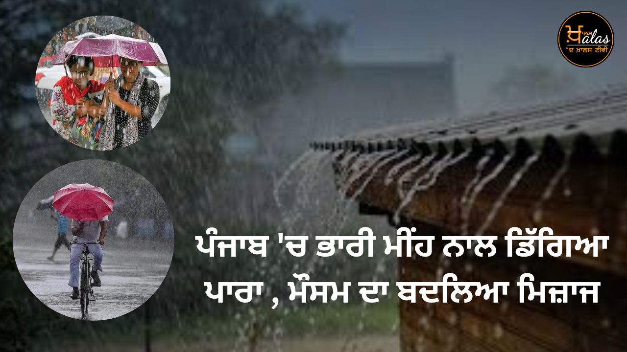 Heavy rain in Punjab, changed mood of the weather