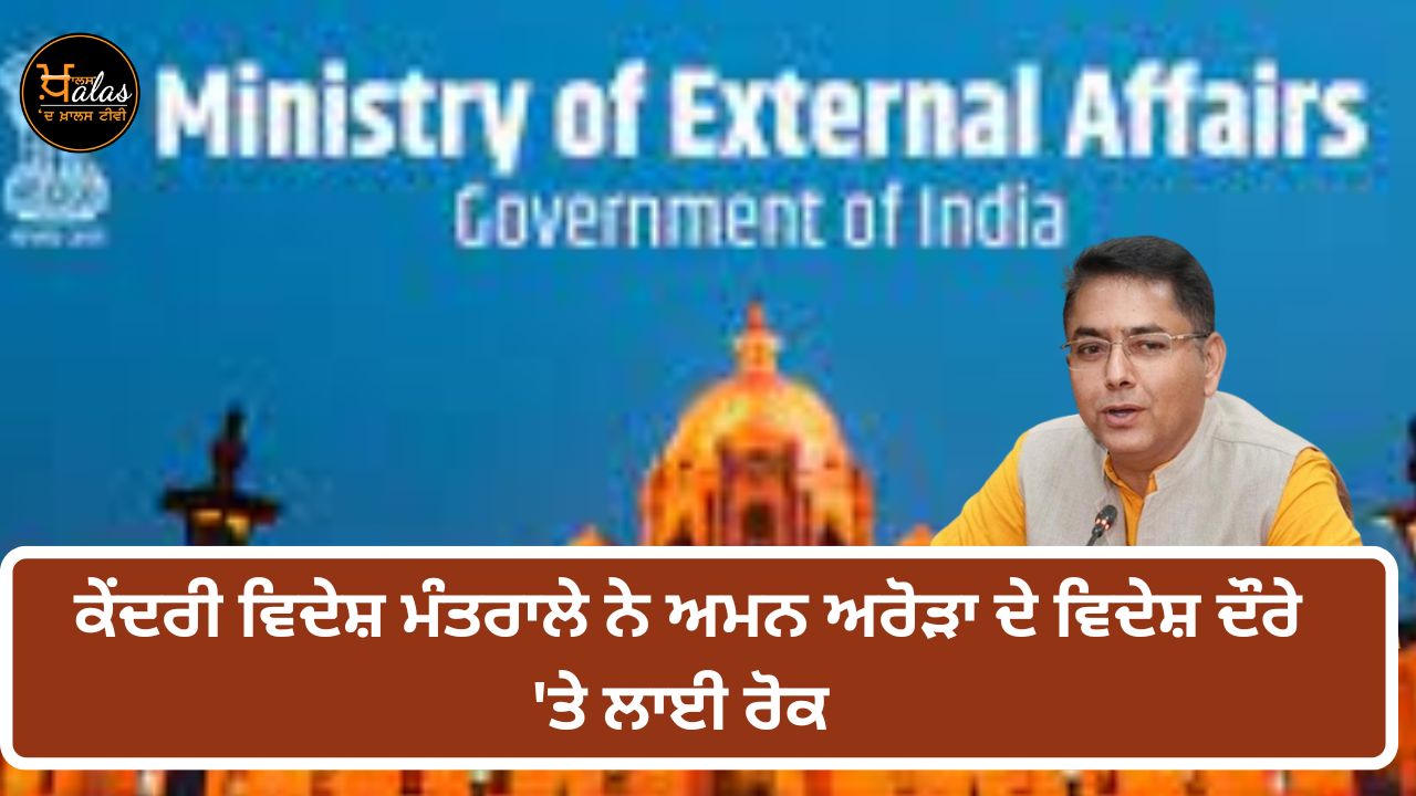 The Union Ministry of External Affairs has put a stop to Aman Arora's foreign tour