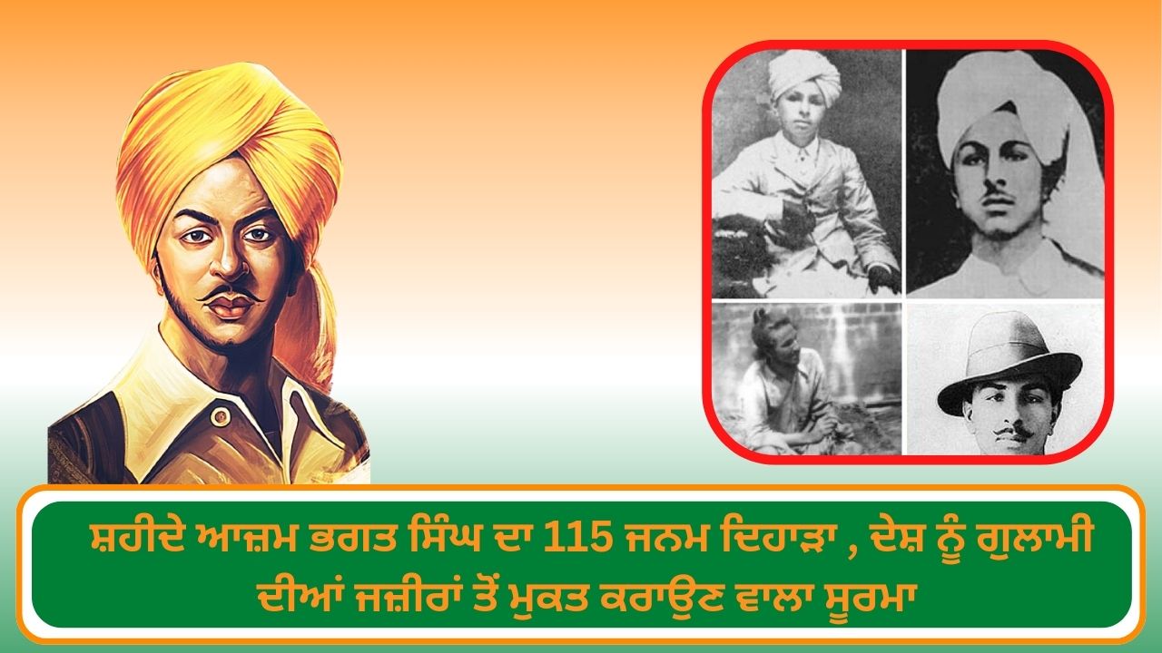 shahid e Azam Bhagat Singh