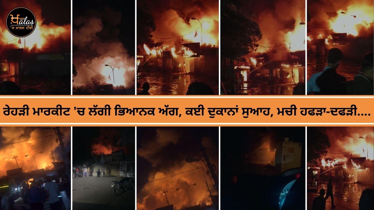 Fire In Rehri Market In Panchkula, Haryana news