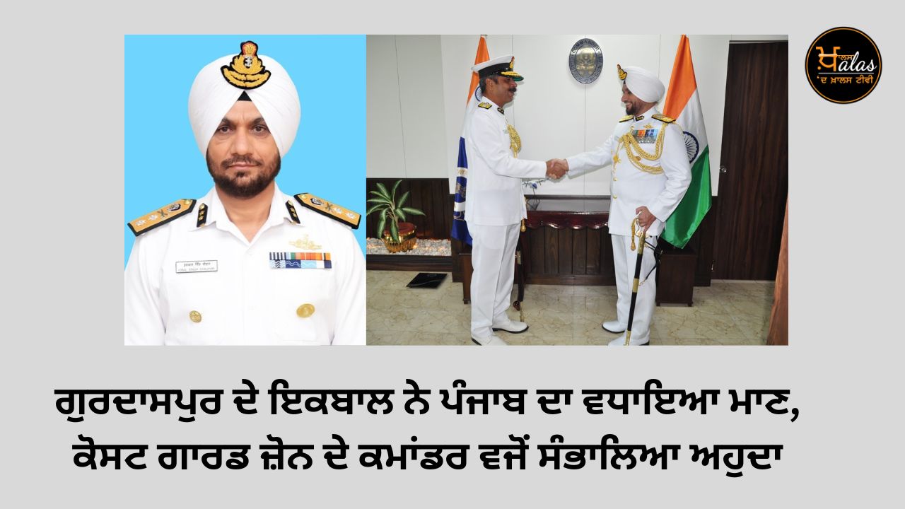 Punjab's Iqbal Singh took over the command of the Coast Guard area in Kolkata