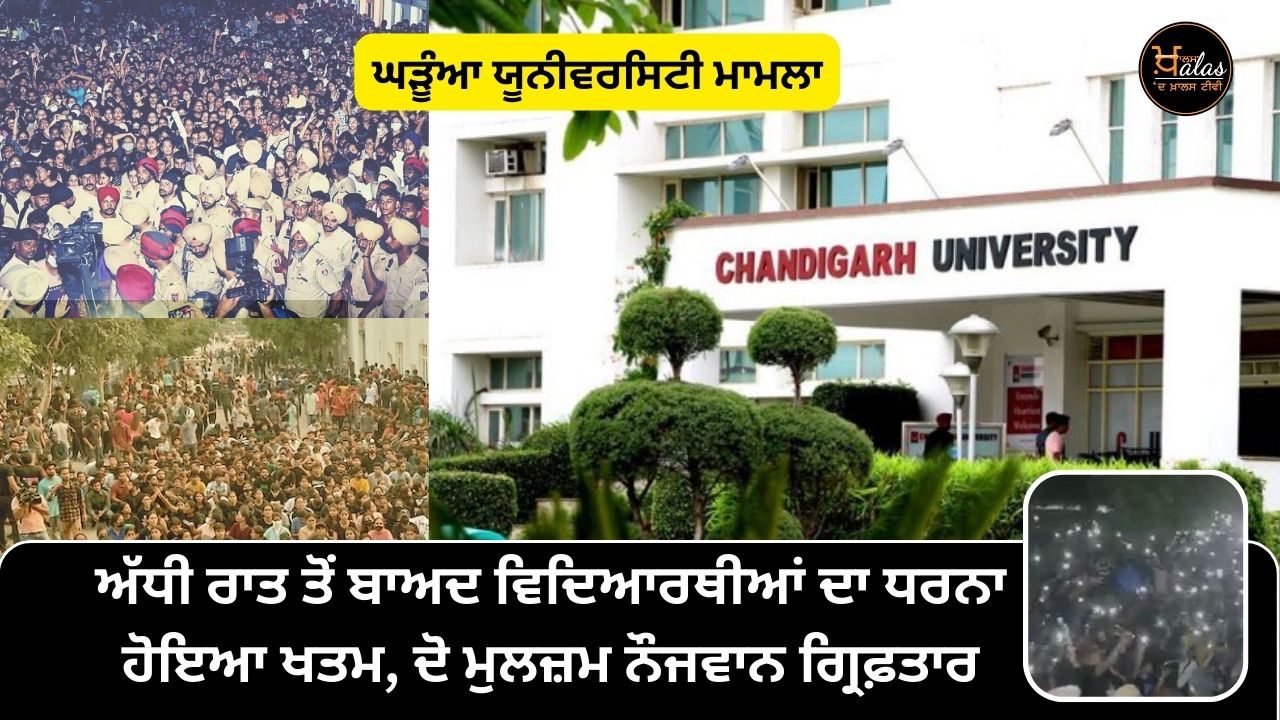 Chandigarh University leaked video Prime accused arrested from Shimla
