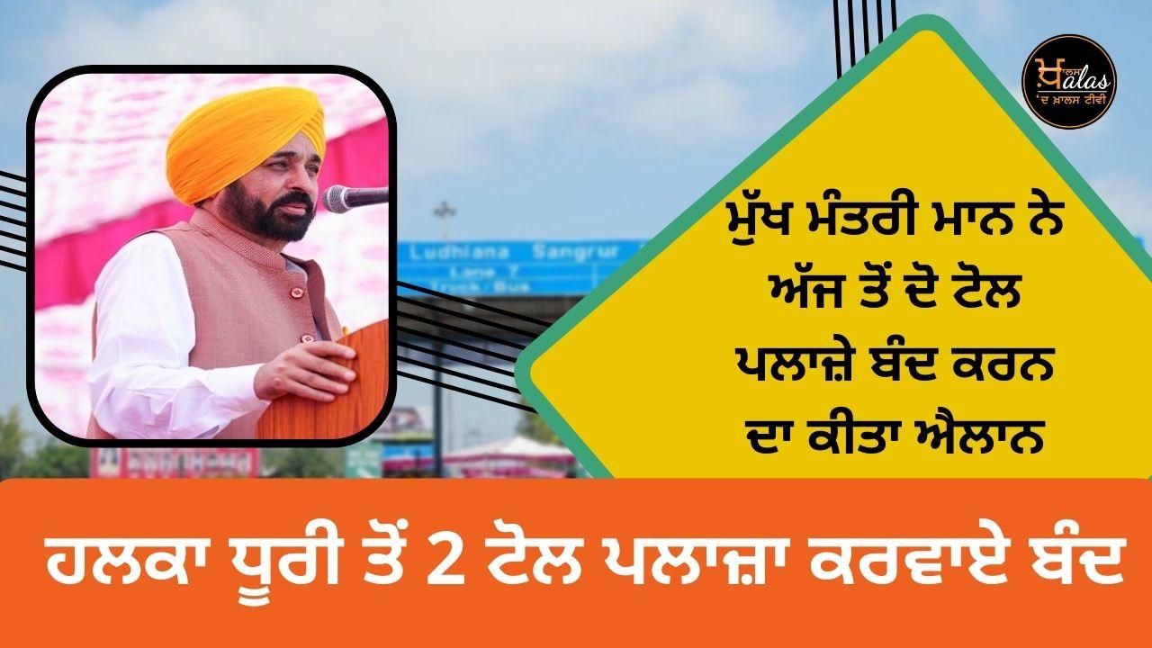 2 toll plazas were closed from Halka Dhuri