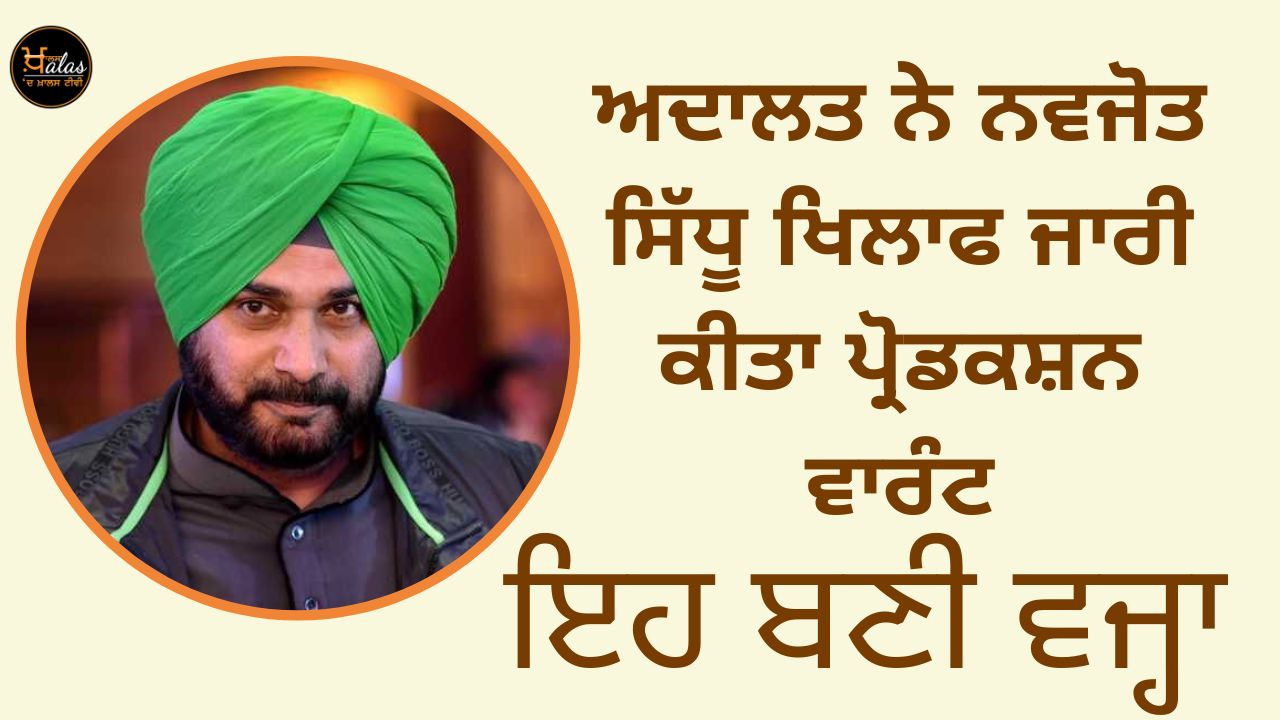 Production warrant issued against Navjot Singh Sidhu