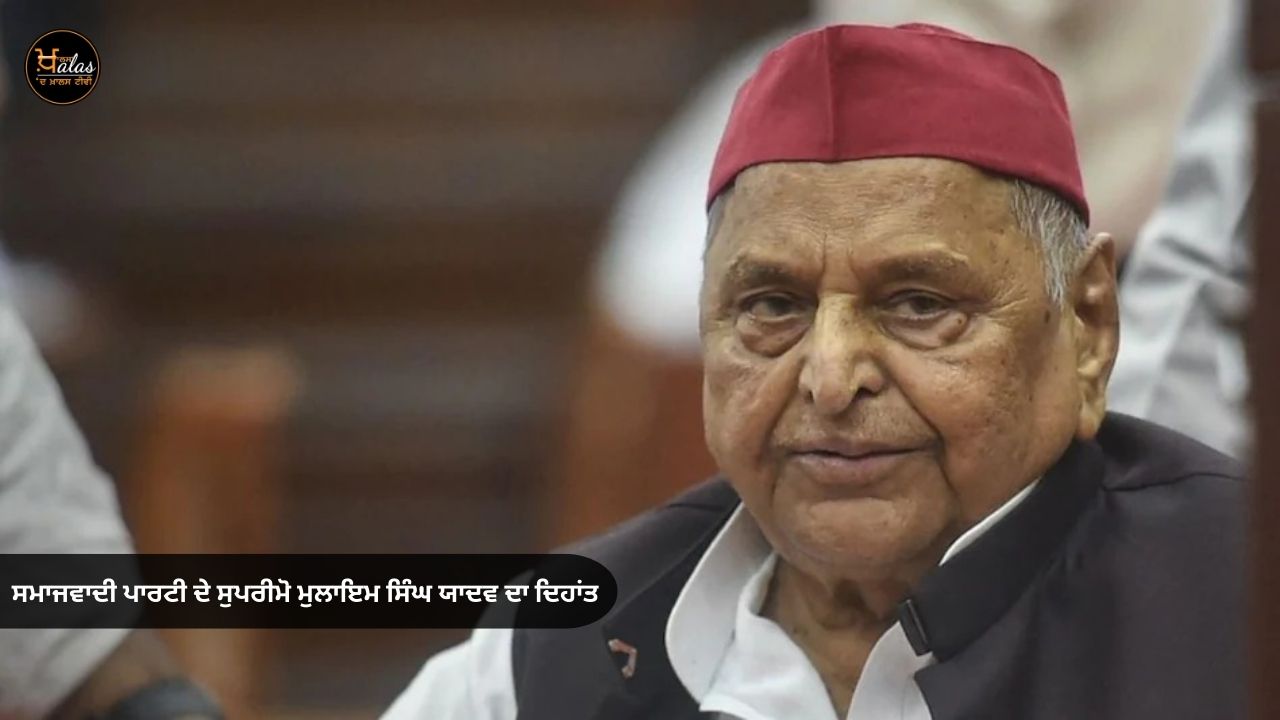 Mulayam Singh Yadav passed away