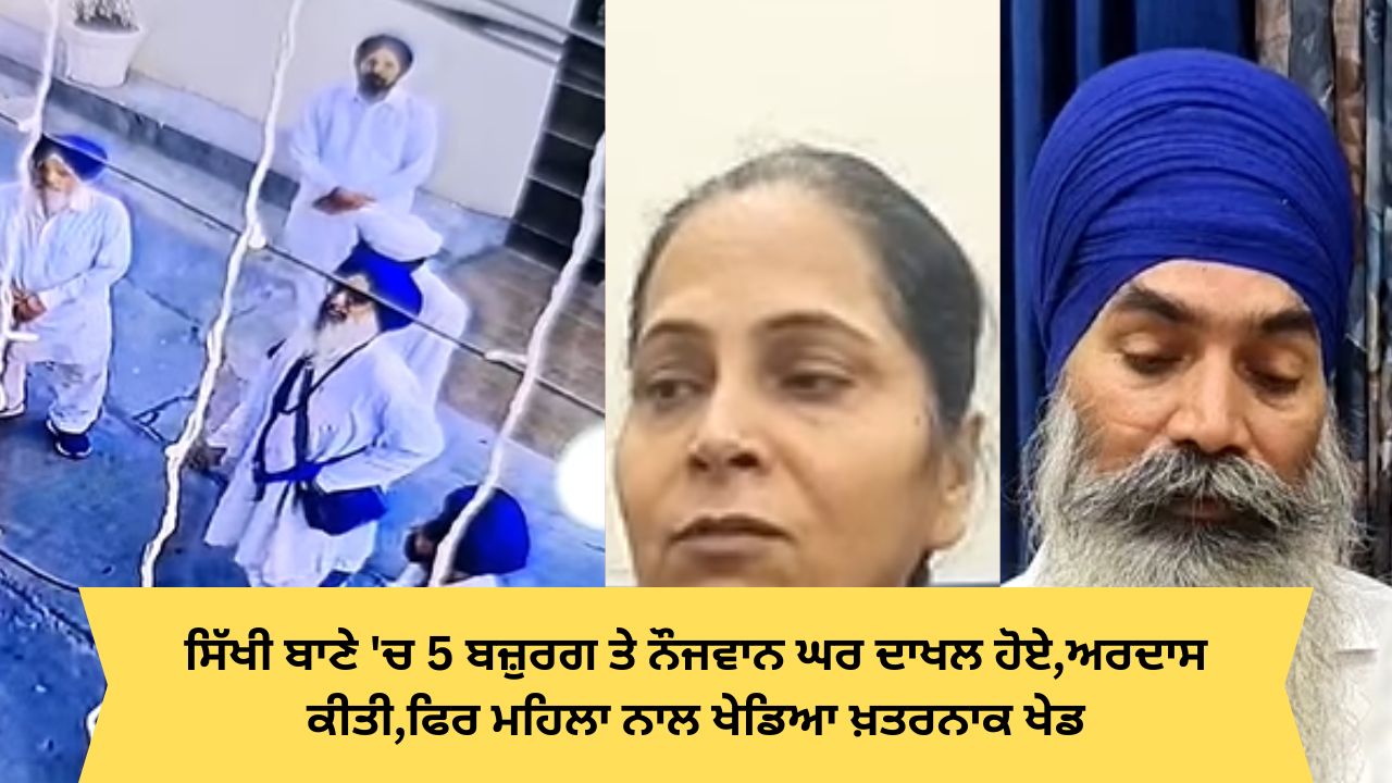 Karnal 50 thousand fraud from sikh women