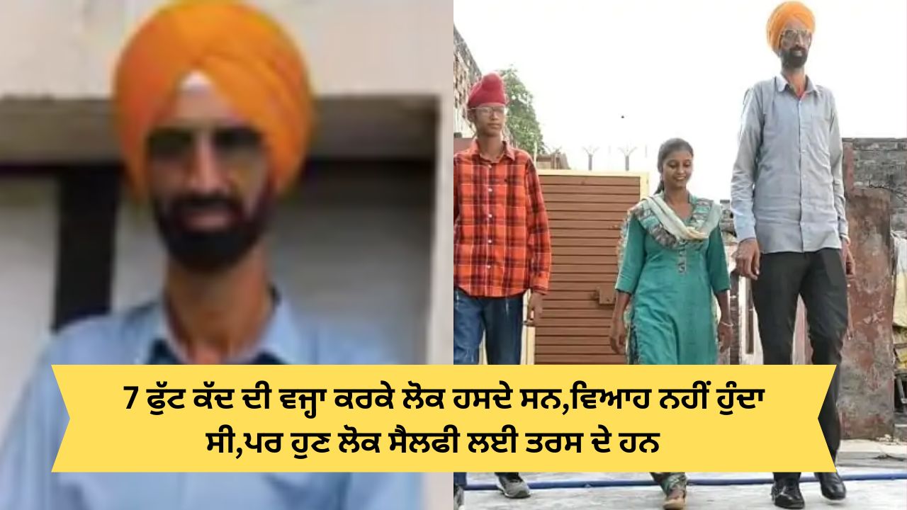 Ludhiana 7 feet teacher struggling story