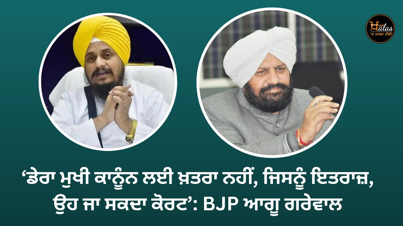 BJP leader Harjit Grewal ,