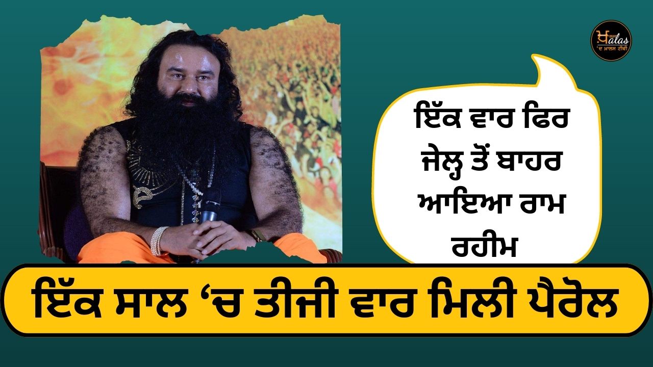 ram rahim news