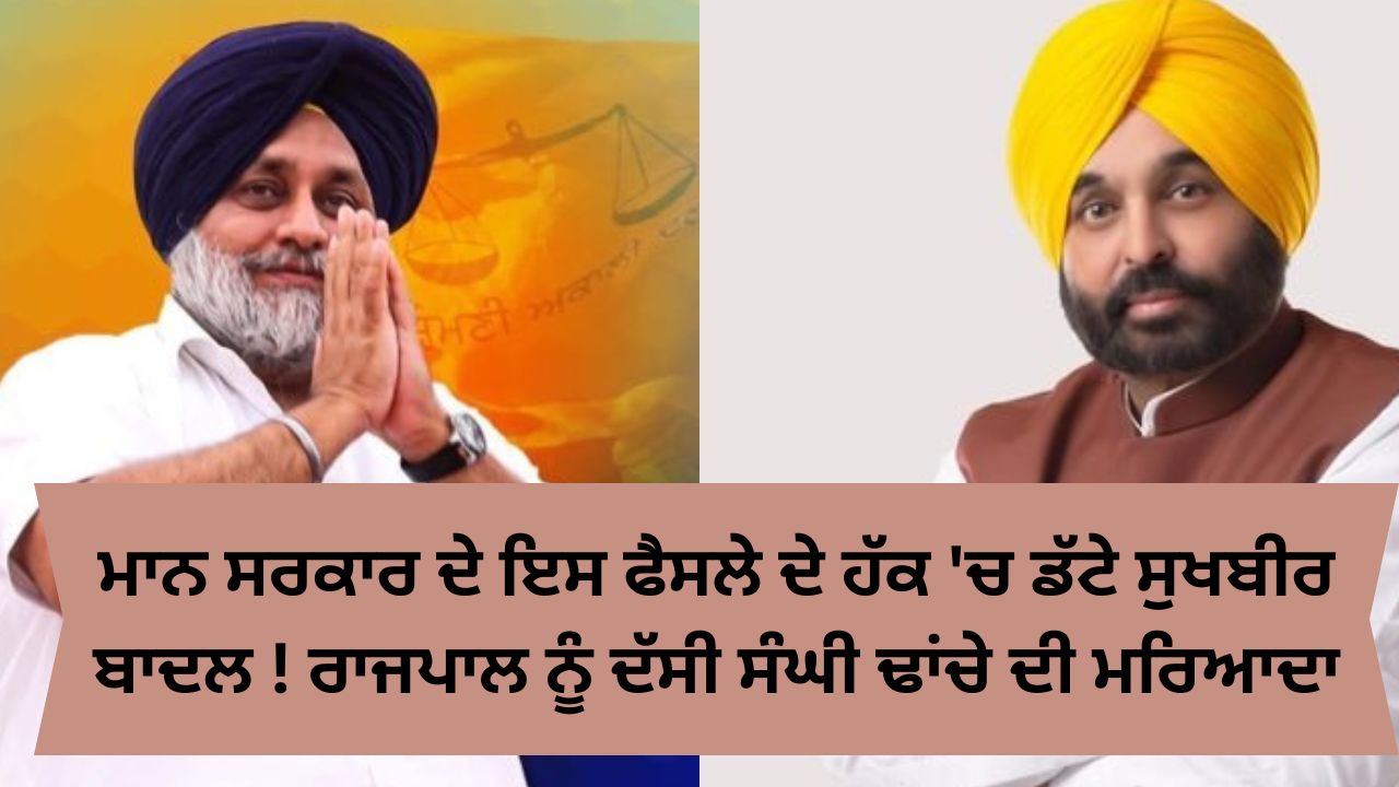 Sukhbir badal support cm mann on pau vc appointment