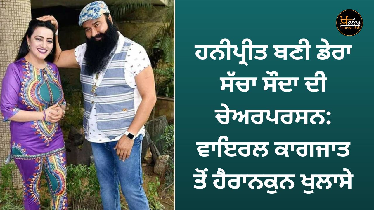 honeypreet secretly became dera chairperson of dera sacha sauda