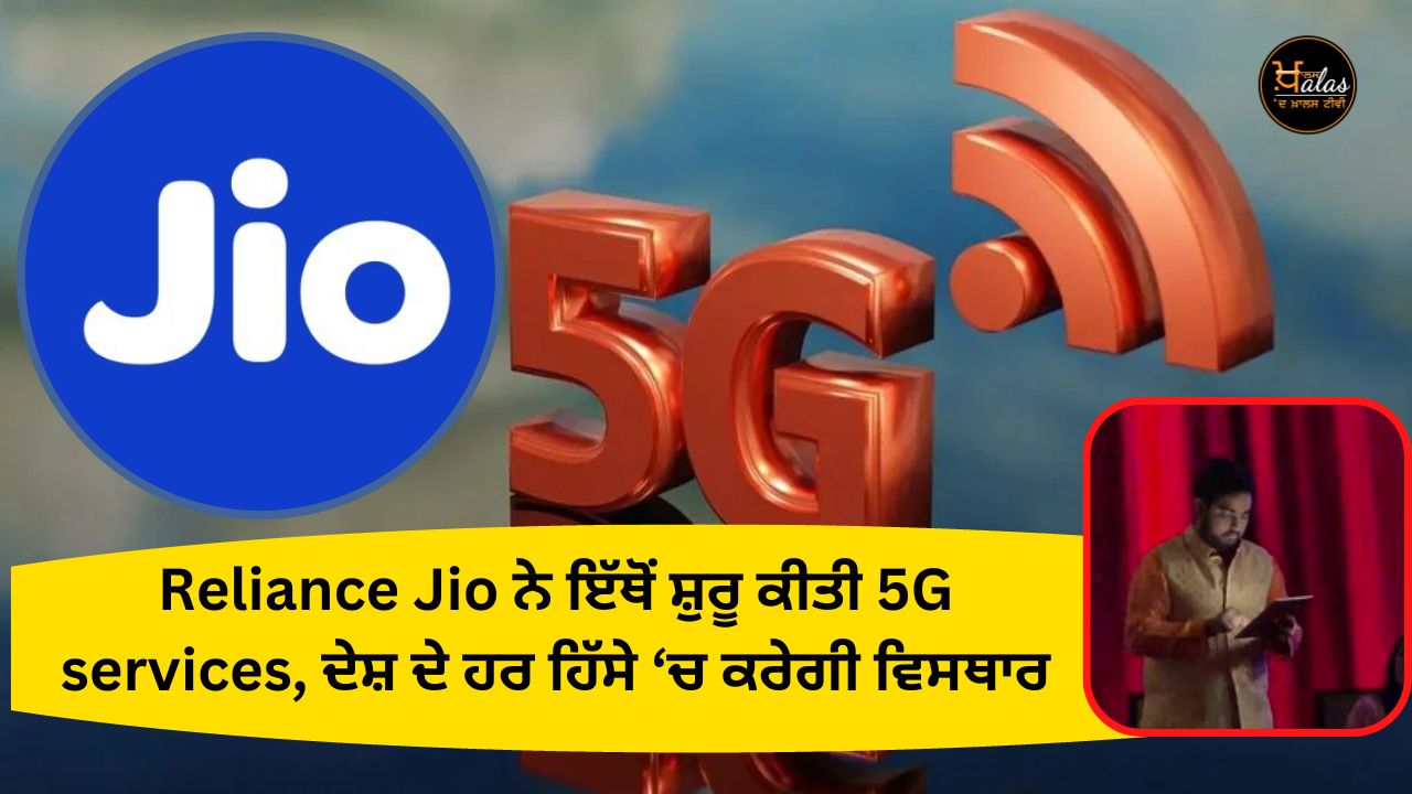 Reliance Jio Chairman Akash Ambani Launches 5G Service In Nathdwara