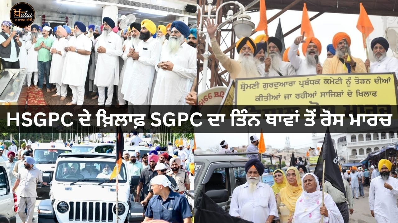 sgpc protest against hsgpc