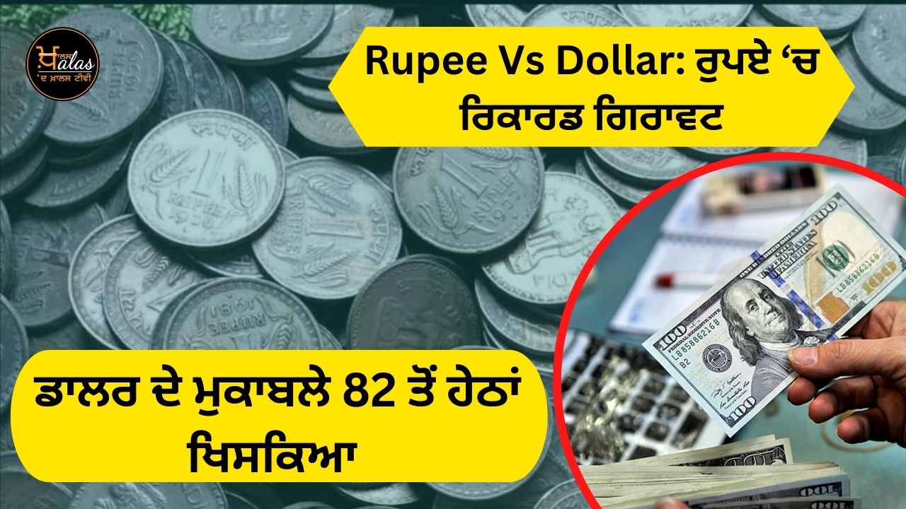 Rupee Vs Dollar