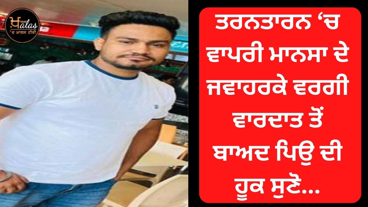 Gurjant Singh's father gave advice to Lakhbir Landa