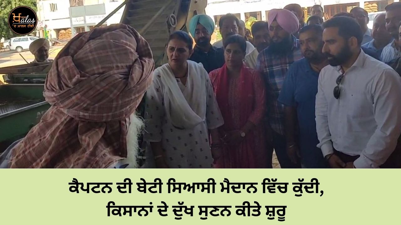 Daughter of Captain Amarinder Singh