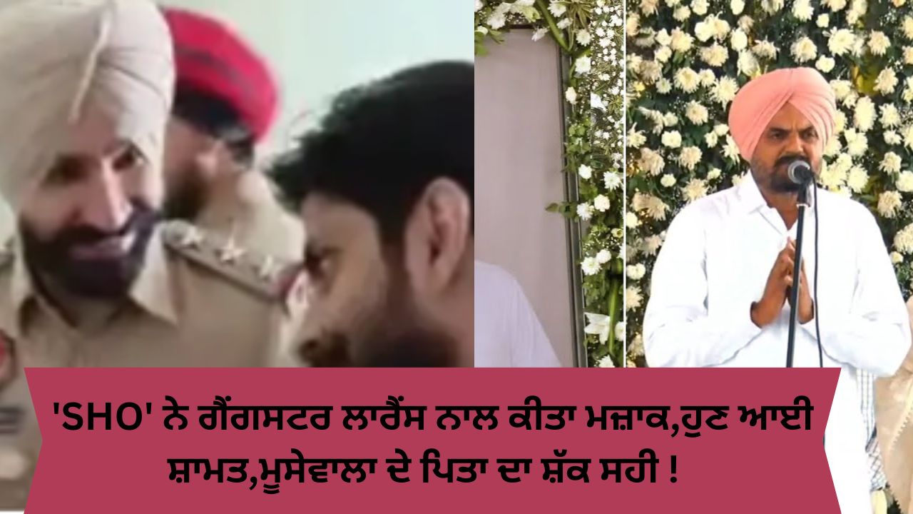 moga Sho kikar singh share joke with Lawrence Bishnoi