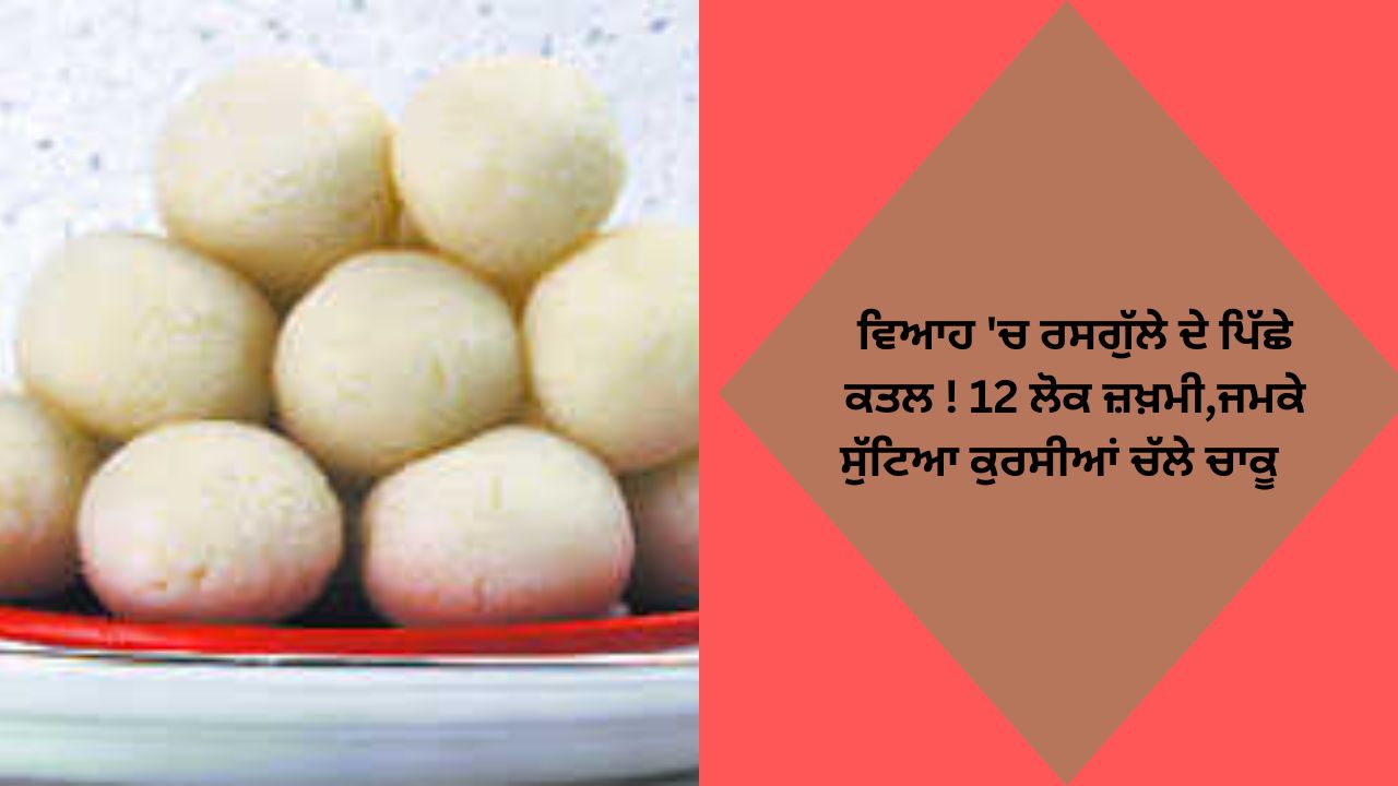 Agra marriage rasgulla murder