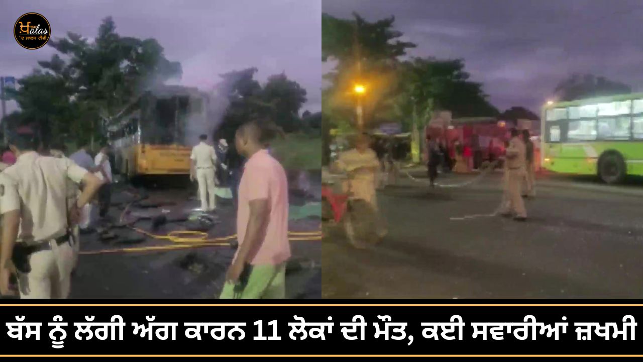 accident in Nashik at least 11 died in bus fire