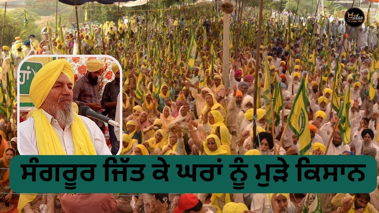 The farmers returned home after winning Sangrur