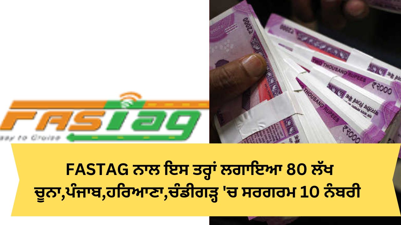 fastag gang arrested 80 lakh fraud case