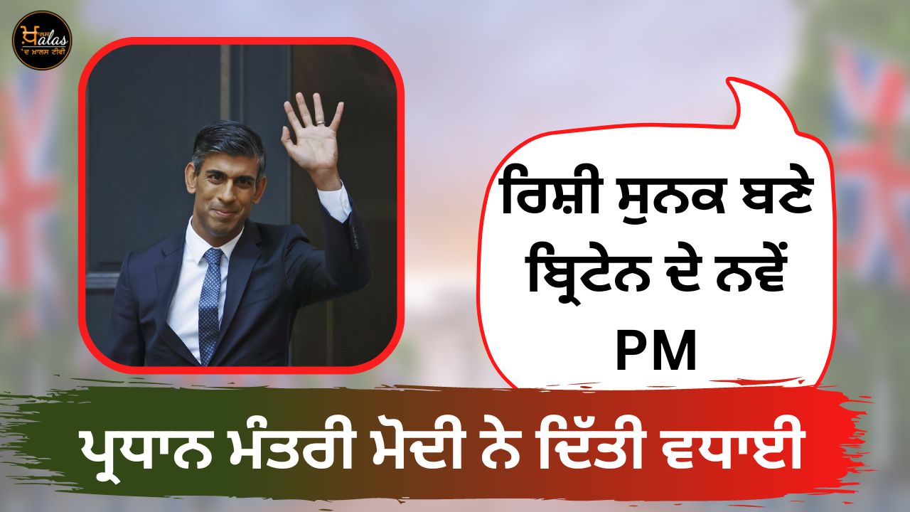 Rishi Sunak became the new PM of Britain, Prime Minister Modi congratulated