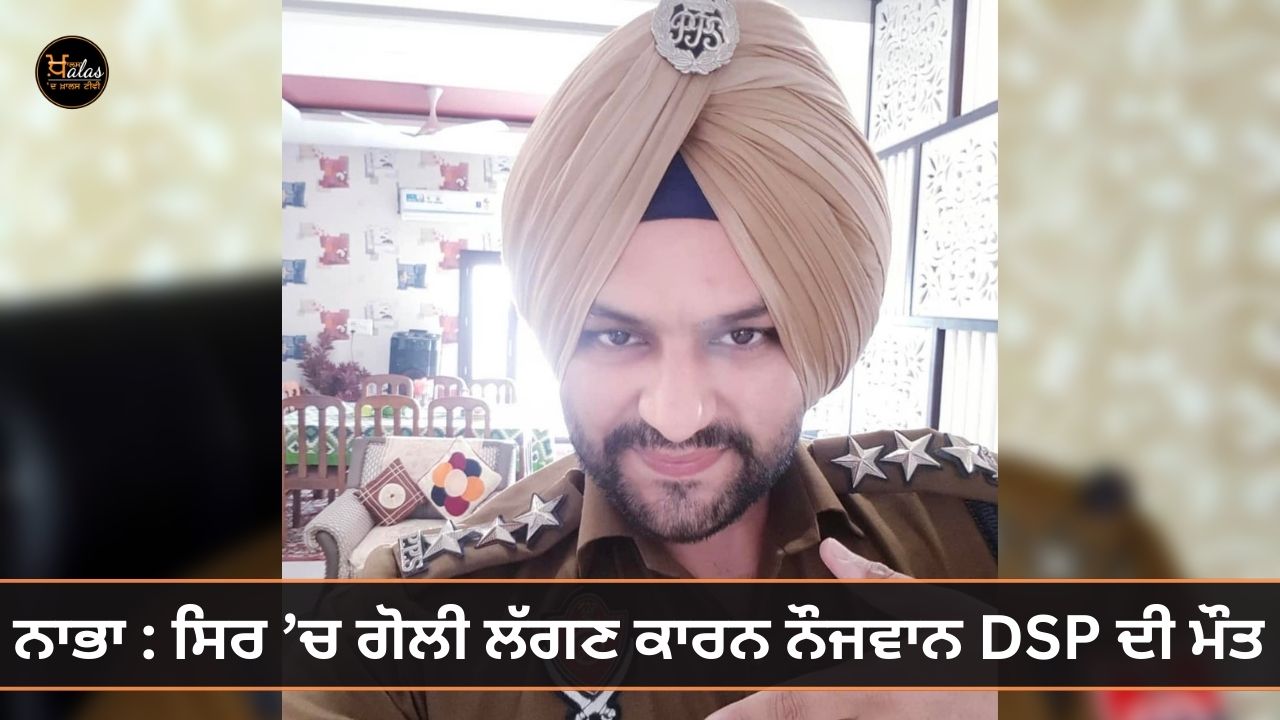 DSP dies under mysterious circumstances in Nabha