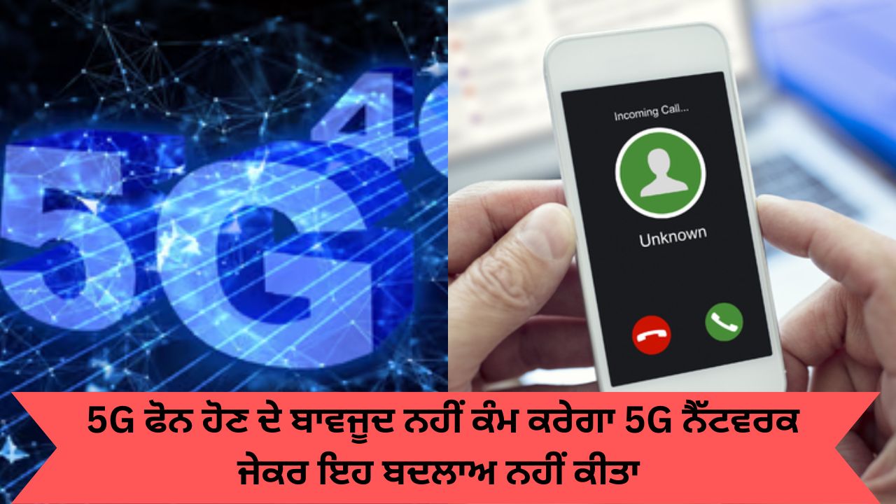 5g phone need updation for 5g network