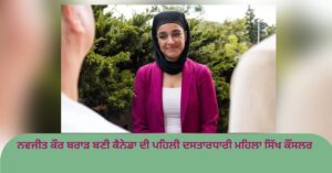 New Brampton Councillor Navjit Kaur Brar, turban, Sikh woman