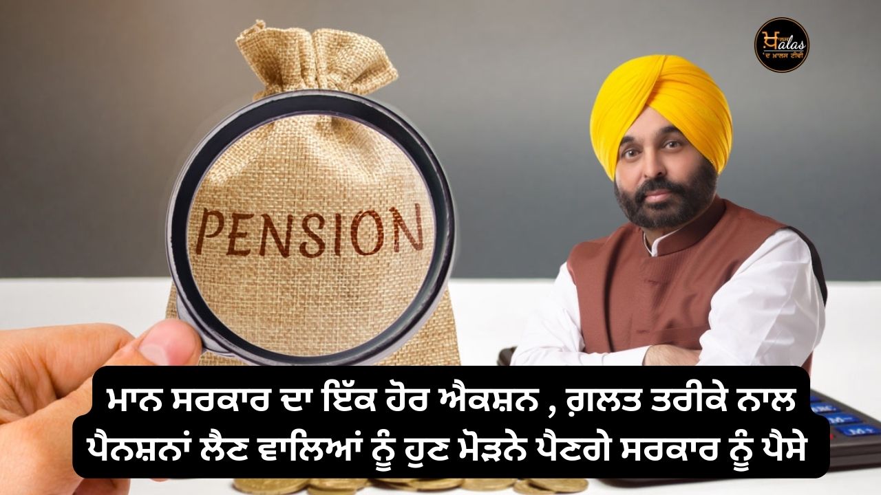 Those who got pensions wrongly will now have to return the money