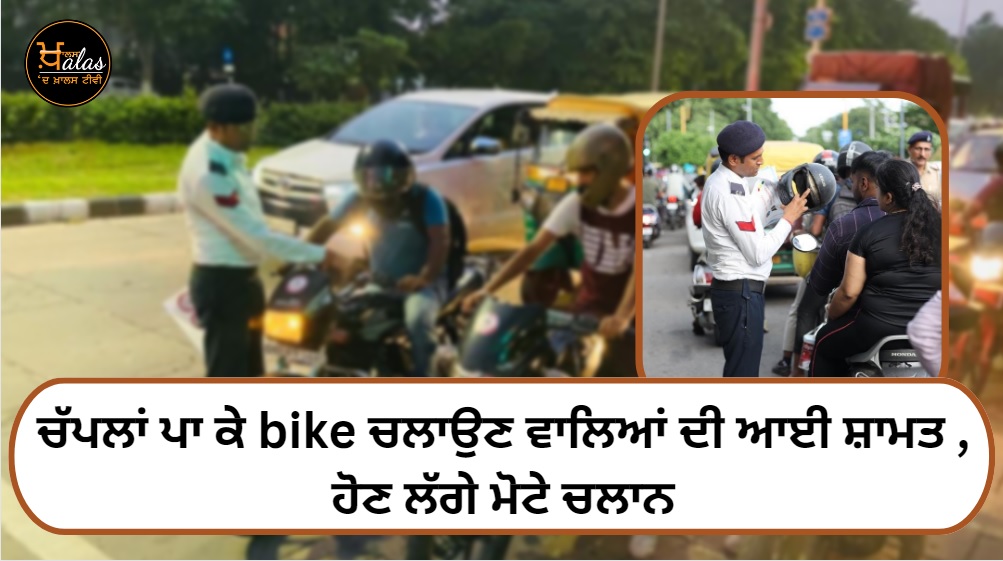 Traffic police challan