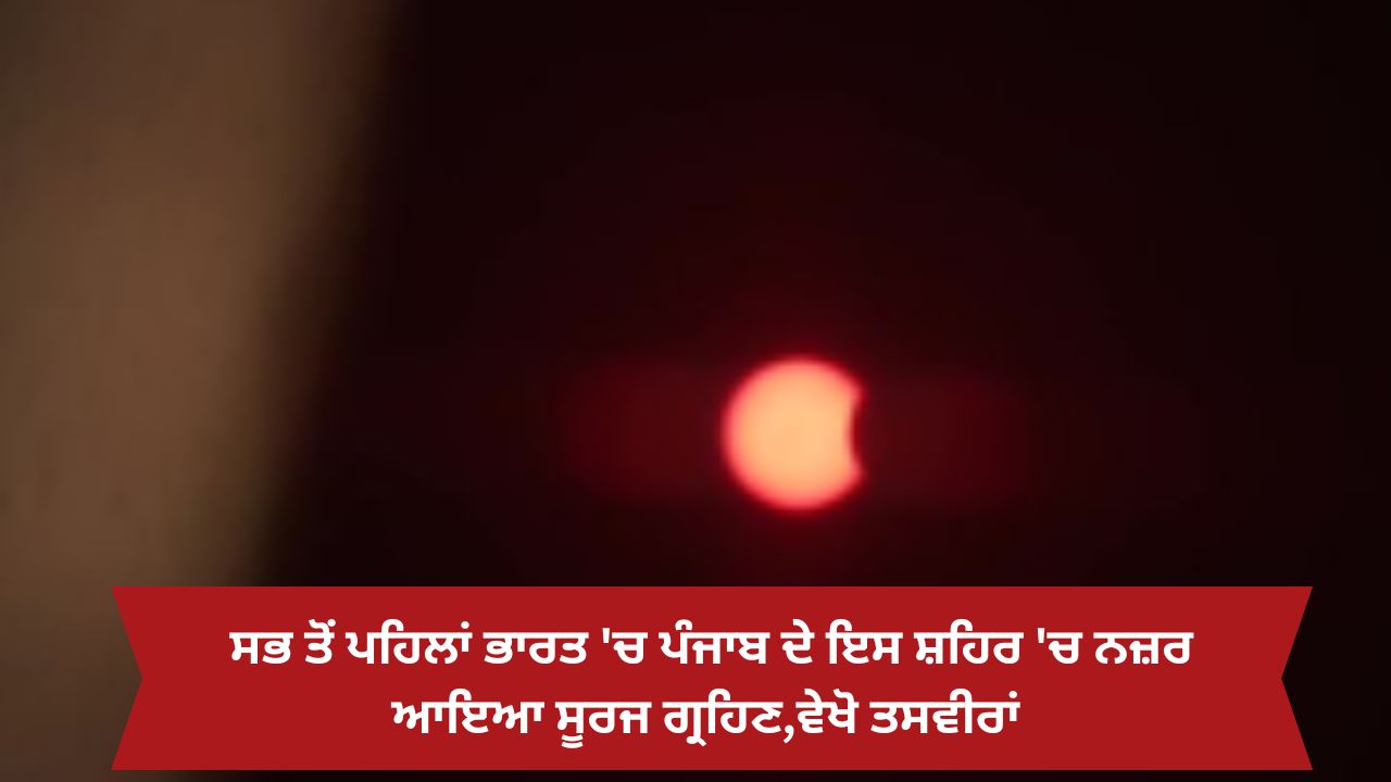 Amrtisar seen first Solar eclips